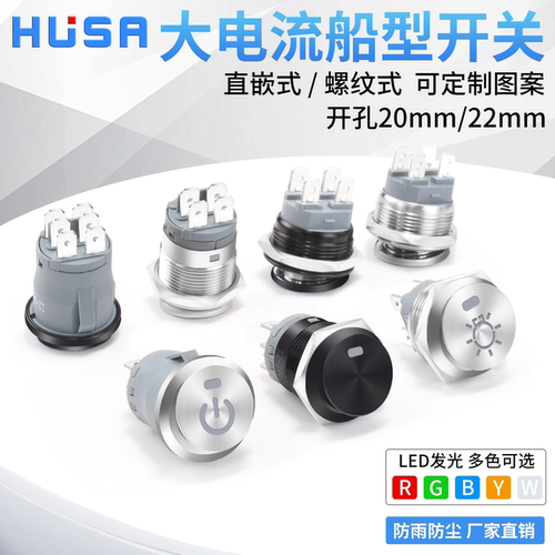 20/22mm二档三档大电流翘板开关