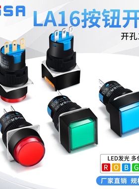 LA16带灯自复位自锁按钮开关16mm点动启动电源按键圆形正方形矩形