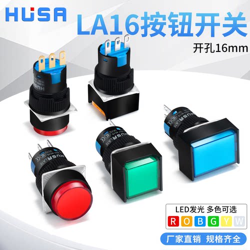 LA16带灯自复位自锁按钮开关