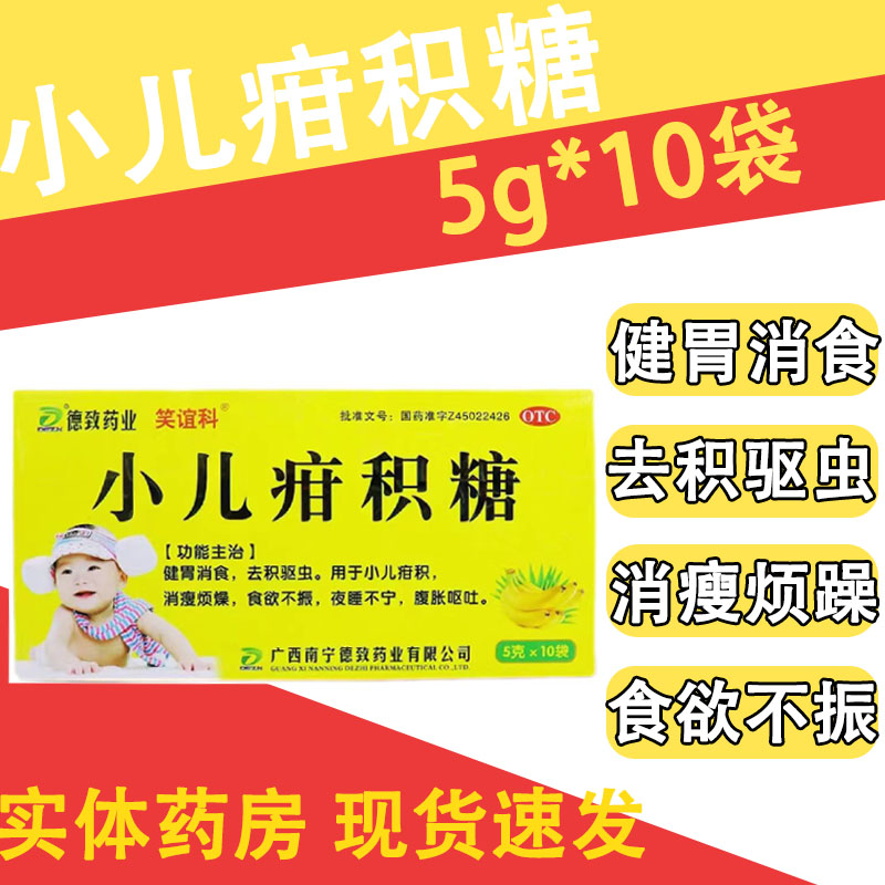 笑谊科小儿疳积糖 5g*10袋盒小儿疳积驱虫食欲夜睡不宁消瘦烦健胃