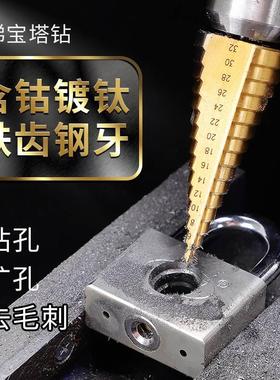 宝塔阶梯钻头大全不锈钢高硬度钻孔木工万用打孔器金属扩孔器专用