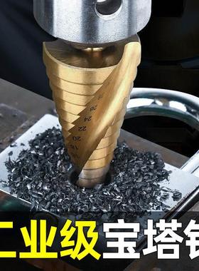 宝塔钻头铁板不锈钢金属钢铁打孔超硬开孔器扩孔锥形多功能阶梯钻