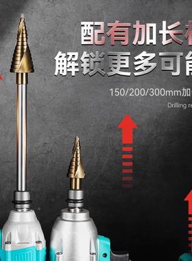 宝塔钻头开孔器万能打孔钢铁扩孔锥形不锈钢钻孔高硬度电动加长*