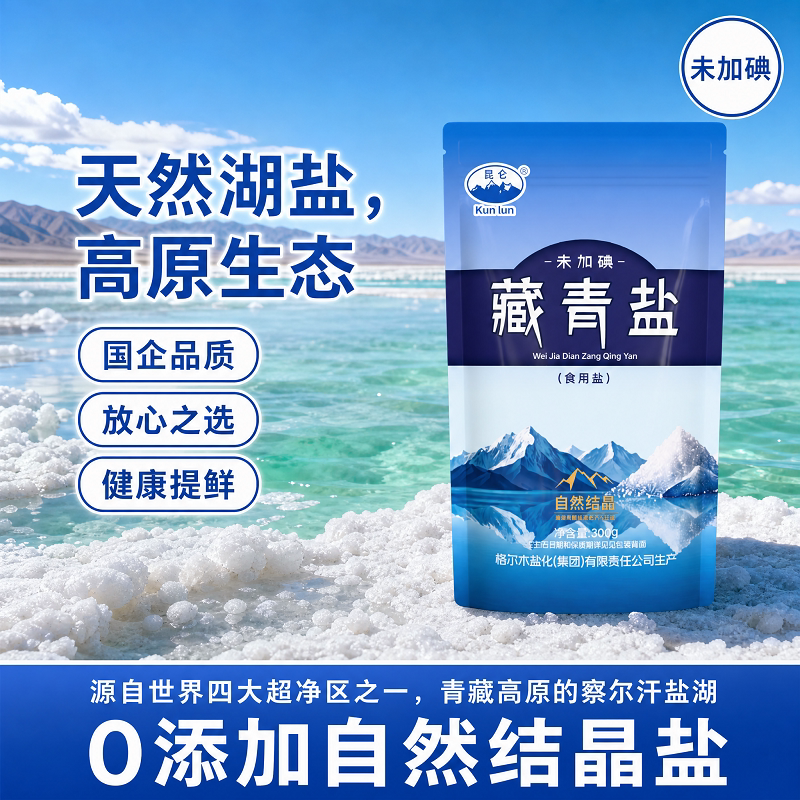 昆仑藏青盐青海天然湖盐察尔汗盐湖原产地未加碘调味盐家庭装食盐