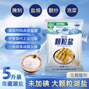 昆仑天然大颗粒盐湖盐粗大粒盐食用腌制泡菜盐焗鸡腌菜盐海鲜专用