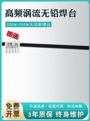 品2000A大功率高频焊台250w电烙铁工业级维修焊接 200w高频涡流促