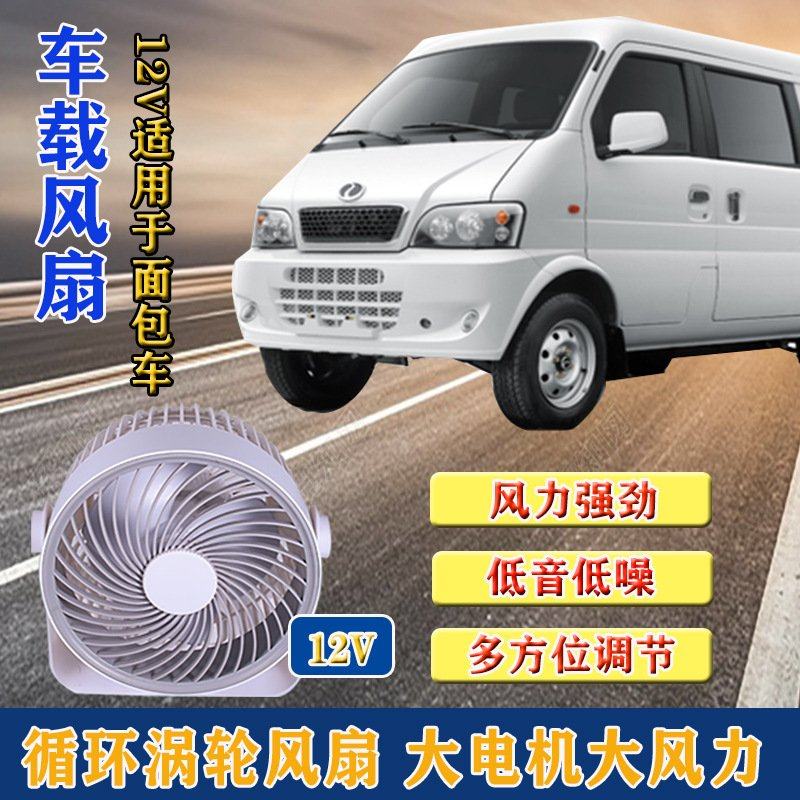 厂家直销车载循环扇12V24V车内制冷超大风力电扇面包车大货车专用,生活电器,户外风扇/移动风扇,淘宝优惠券,粉丝福利购,淘宝优惠卷