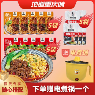 【送电煮锅】重庆豌杂面泡椒鸡杂米线重庆酸辣粉豌杂三宝麻辣组合
