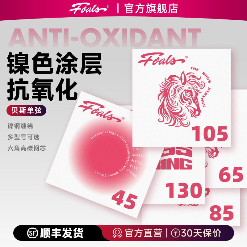 FOALS电贝斯1-5弦单弦图片