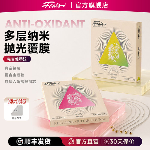 Foals晨光电吉他琴弦多层纳米级覆膜电吉他弦线全套镀膜防锈套弦