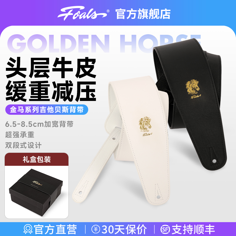 FOALS金马系列吉他贝斯背带加宽减压减重免打孔男女生通用真皮