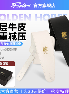 FOALS金马系列吉他贝斯背带加宽减压减重免打孔男女生通用真皮