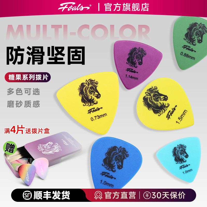 FOALS吉他拨片4片送拨片盒图片