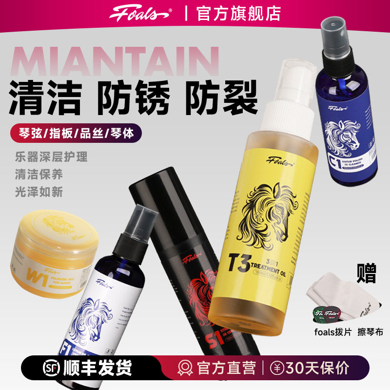 foals电木吉他贝斯护理油图片