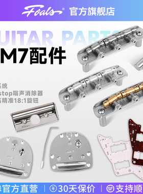 FOALS电吉他FJM7 Jaguar颤音系统琴桥buzzstop压弦配件