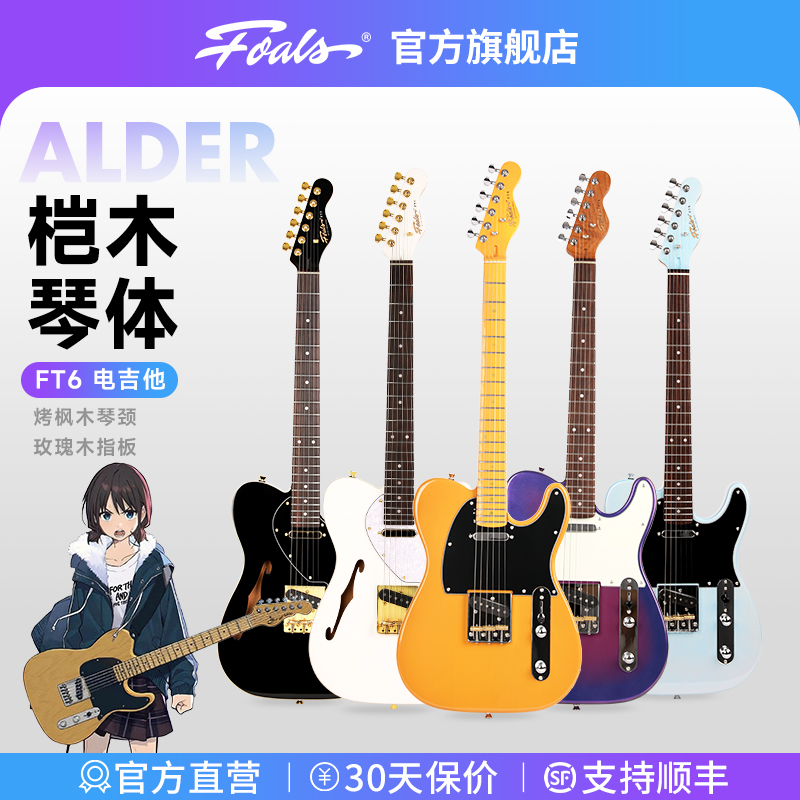Foals电吉他FT6单单拾音器TE