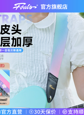 FOALS电吉他背带贝斯民谣木吉他男女生通用加厚肩带免打孔真皮头