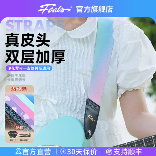 Foals电吉他贝斯背带加厚牛皮头
