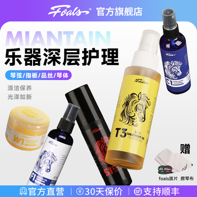 foals电木吉他贝斯护理油