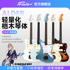 Foals电吉他FJM7哭泣少女桃香MMK GBC 同款Offset