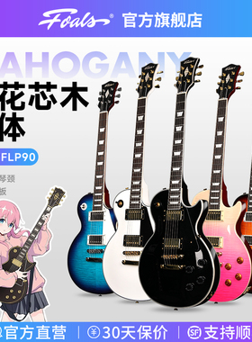 FOALS电吉他FLP6/90黑白卡孤独摇滚波奇酱同款专业级演奏吉他