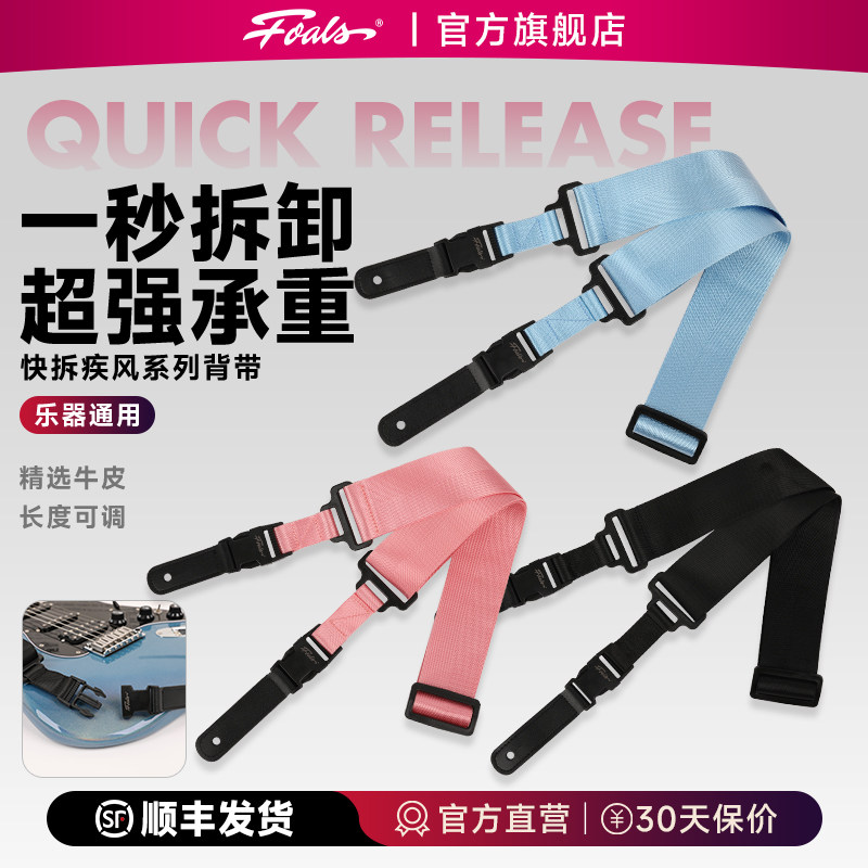 FOALS快拆疾风系列电吉他背带民谣尤克里里超高承重插扣贝斯肩带图片