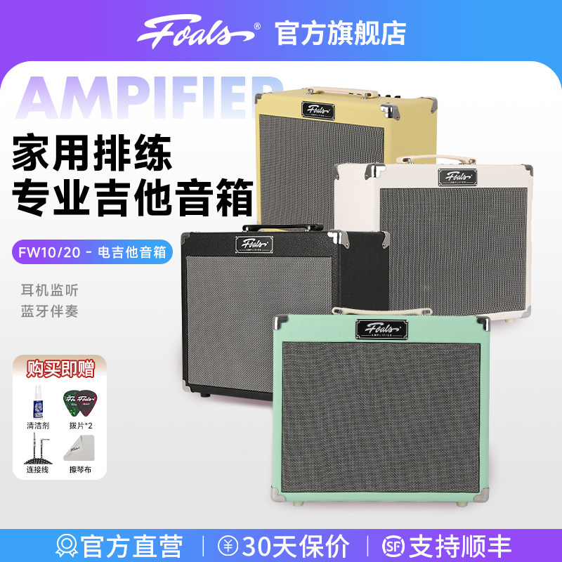 Foals电吉他音箱内置蓝牙