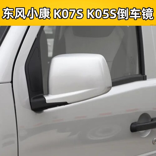 适用于东风小康K07S倒车