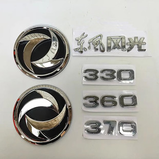 东风小康风光330/360/370/580前标志后标志后字标中网标车标配件