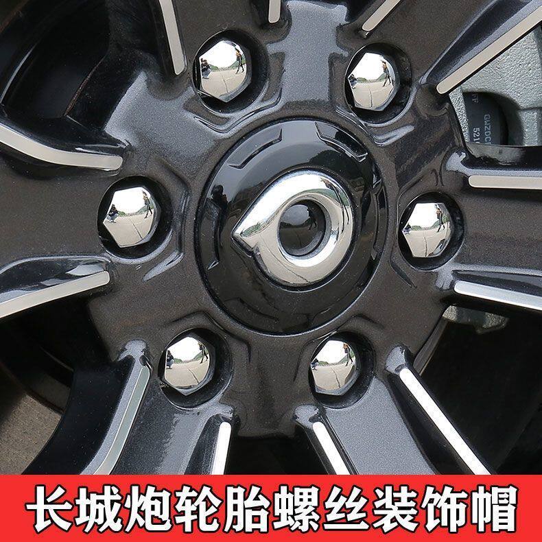 适配长城炮汽车轮毂螺丝保护帽轮胎专用改装饰盖防尘防锈帽螺母罩