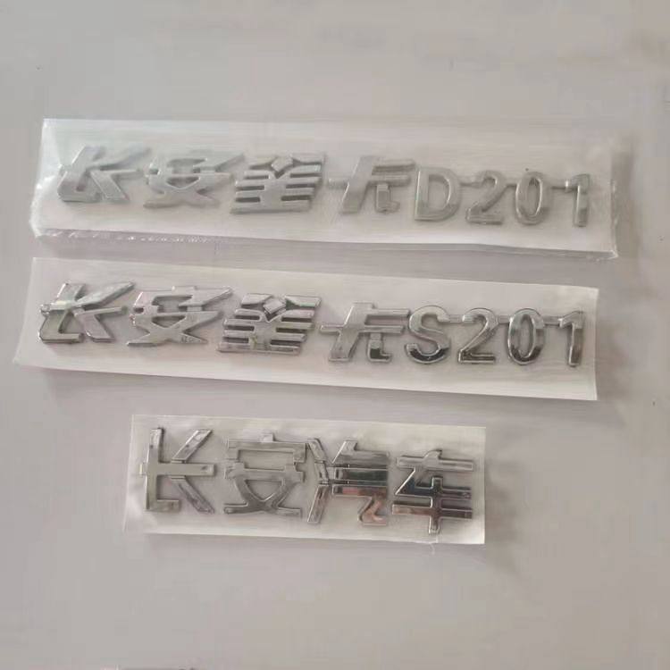 适配长安星卡S201后字标星卡D201后车门栏板字贴标志长安汽车车标,汽车用品/电子/清洗/改装,汽车车标,淘宝优惠券,粉丝福利购,淘宝优惠卷