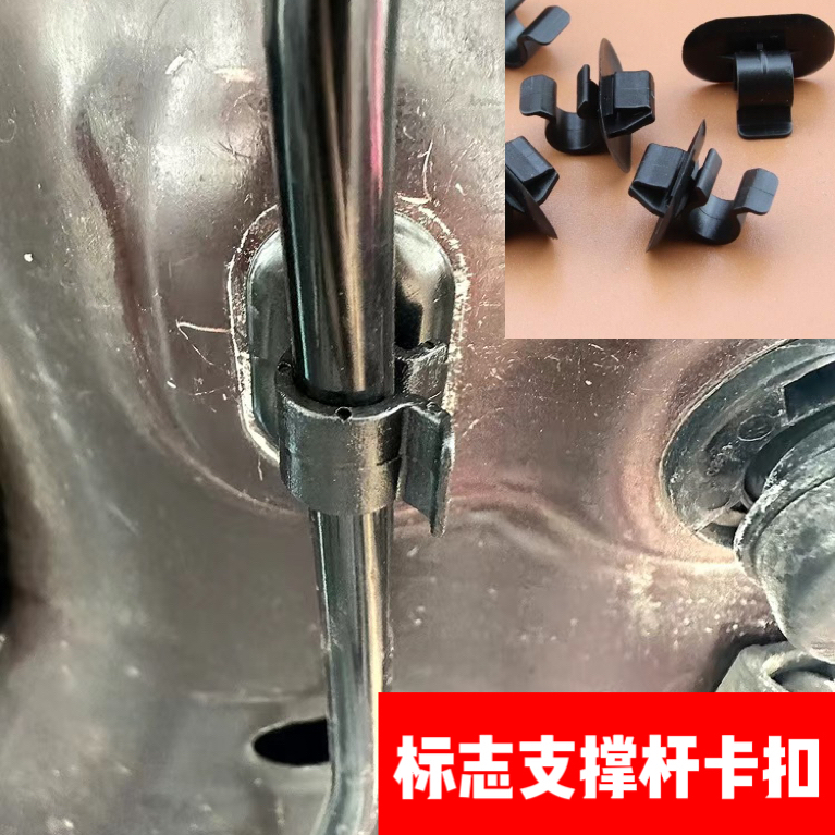 标致307雪铁龙凯旋世嘉前机盖引擎盖支撑杆卡扣发动机盖支架卡原