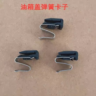 适配东南DX3/DX7博朗富利卡加油口盖子弹片钢卡子油箱门弹簧卡扣
