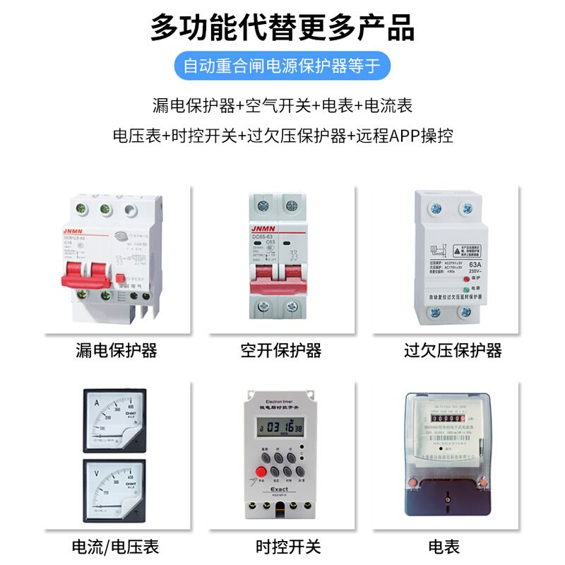 。单相wifi自动重合闸过欠压保护器手机预付费拉合闸远程抄表电表