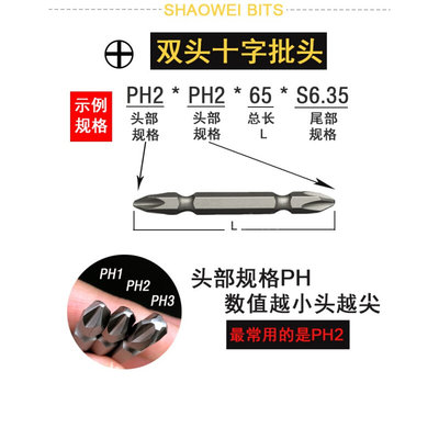 。少威十字批头工业级强磁加硬S2双头加长电动螺丝刀风批PH2PH1PH