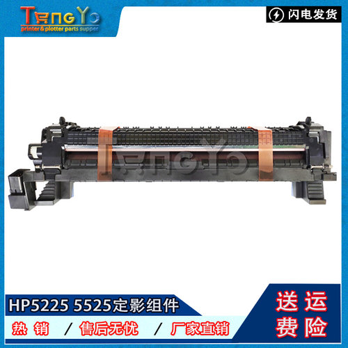 原装全新 HP5225 5525 M750 770 M775定影组件加热组件热凝器-封面