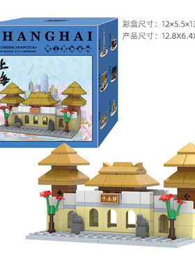 开益上海地标建筑13051E静安寺小颗粒兼容124pcs拼装积木玩具摆件