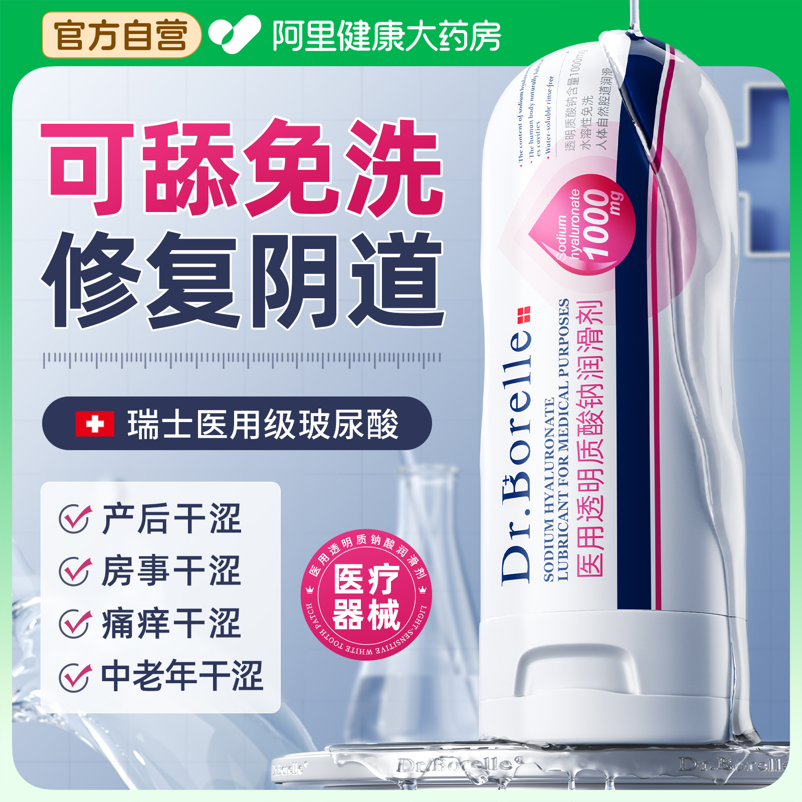 医用润滑 持久润滑 呵护私处