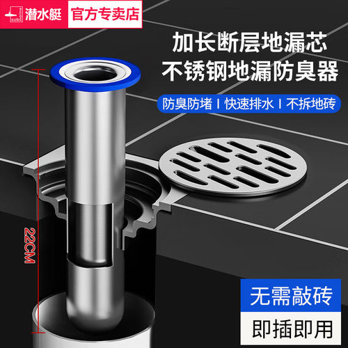 潜水艇不锈钢断层专用地漏芯