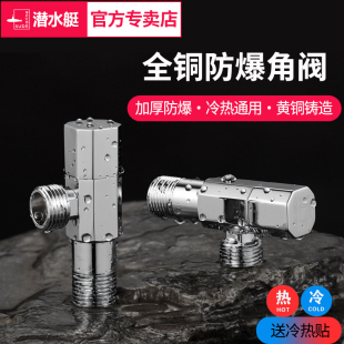 潜水艇角阀全铜三角阀冷热水器马桶水阀门开关4分三通家用八字阀