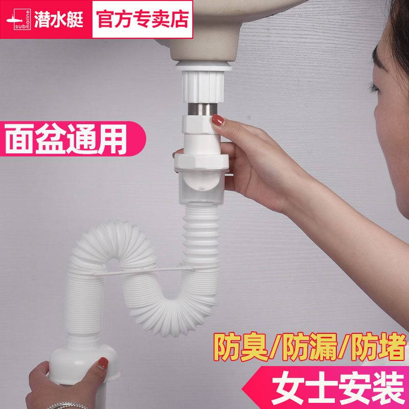 潜水艇洗手盆防臭下水管