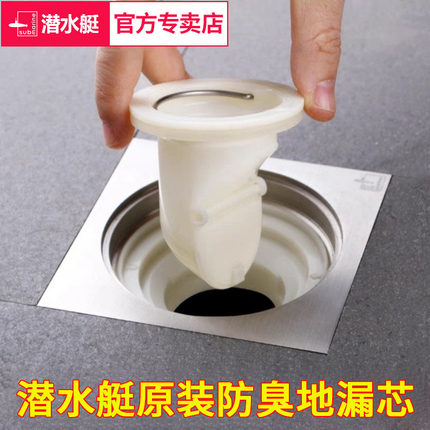 潜水艇原装地漏芯防反味卫生间地漏专用防虫防臭内芯5040防臭配件