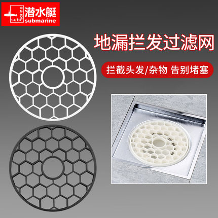 潜水艇地漏过滤网防毛发防堵塞塑料卫生间厨房淋浴地漏配件拦发网