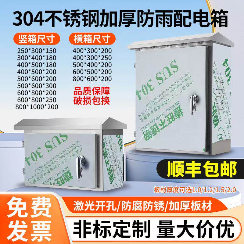 304不锈钢配电箱室外防雨监控箱开关控制箱低压成套配电柜