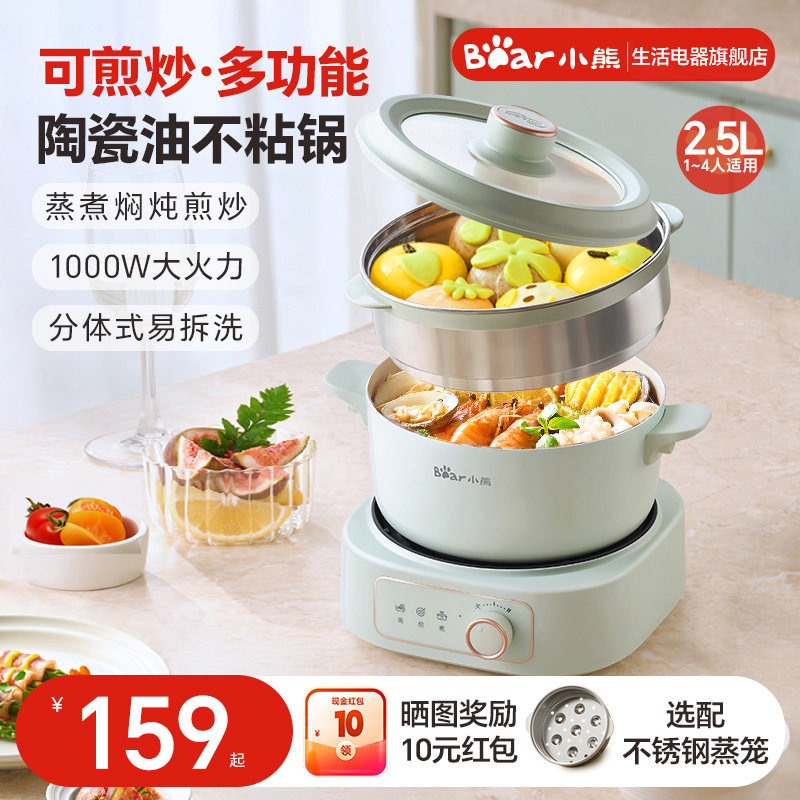 小熊电煮锅分体式电火锅多功能小电锅家用宿舍蒸锅小型泡面烹饪机