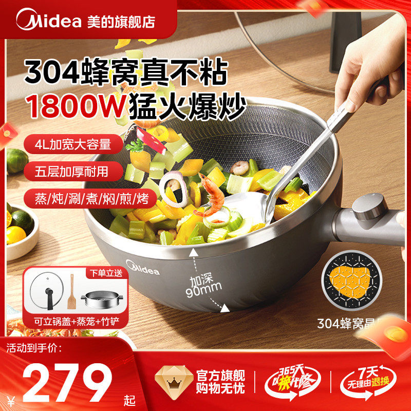 美的电炒锅炒菜锅一体式不粘锅不锈钢家用多功能料理电煮锅大容量