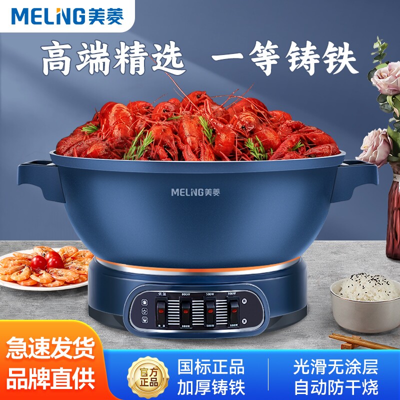 美菱电炒锅铸铁电炒菜炒锅一体式多功能家用火锅蒸插电锅无涂层