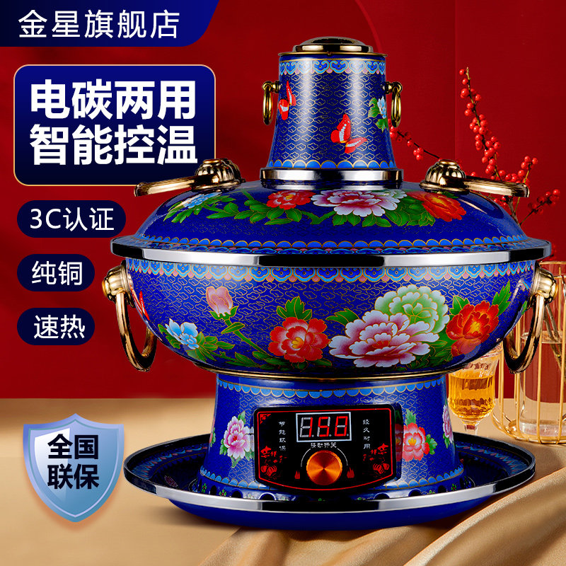 景泰蓝搪瓷电碳两用铜火锅插电铜锅老式纯铜家用老北京火锅炉商用