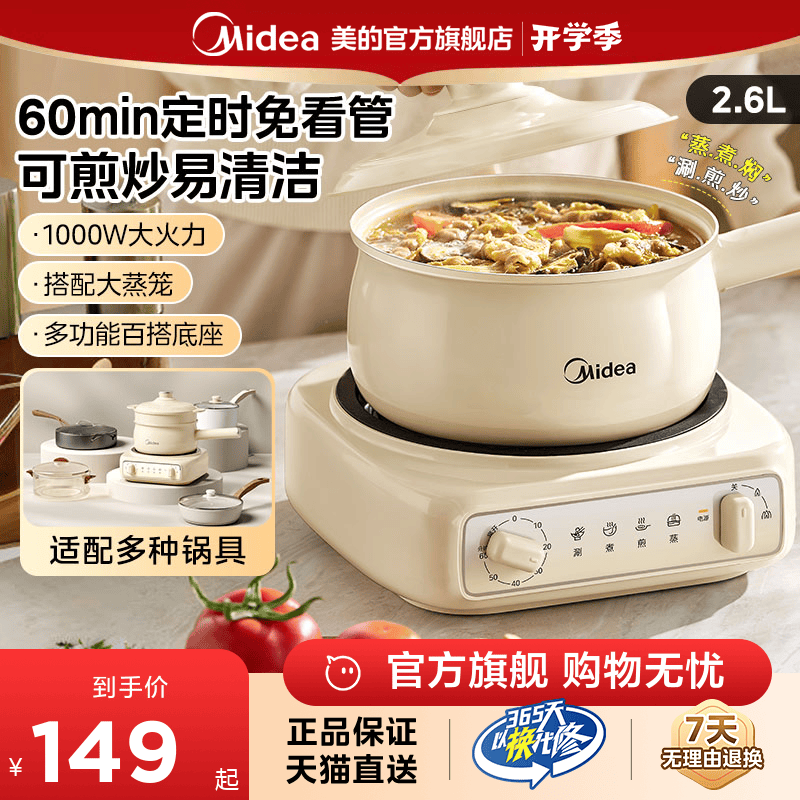美的定时电煮锅家用宿舍多功能小型分体电火锅电炒锅小火锅小电锅