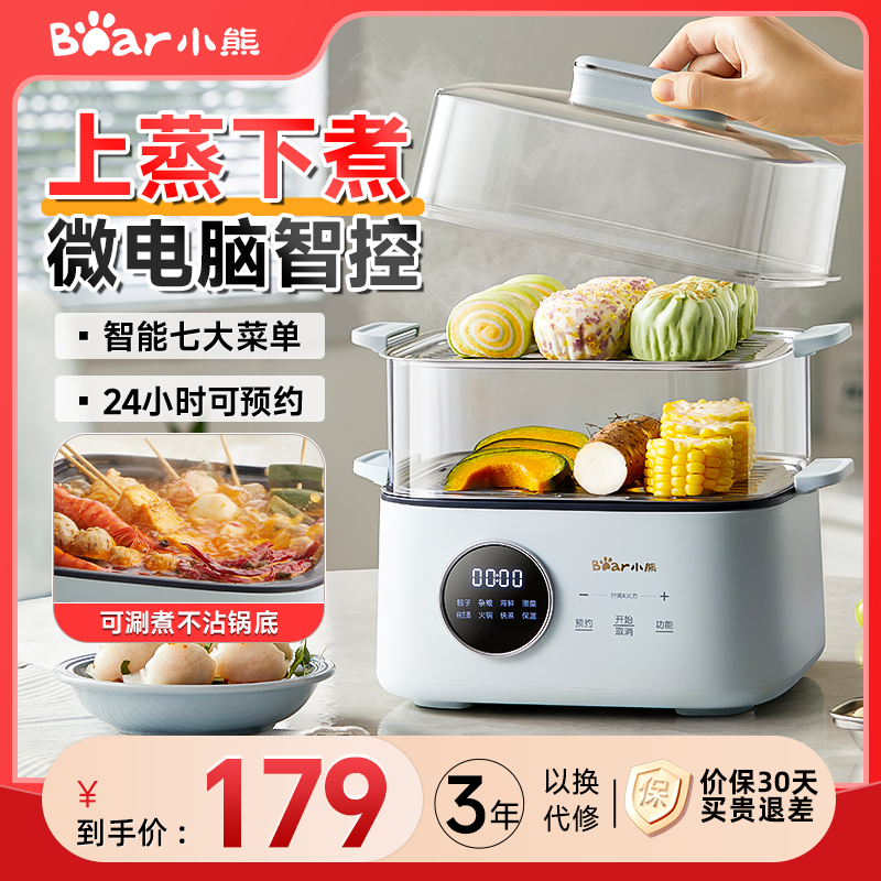 小熊电蒸锅多功能家用蒸煮炖一体锅蒸箱三层小型早餐蒸笼2024新款